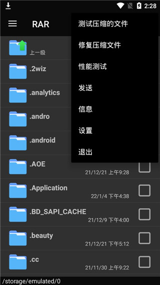 WinRAR 安卓版免费版手机软件app截图