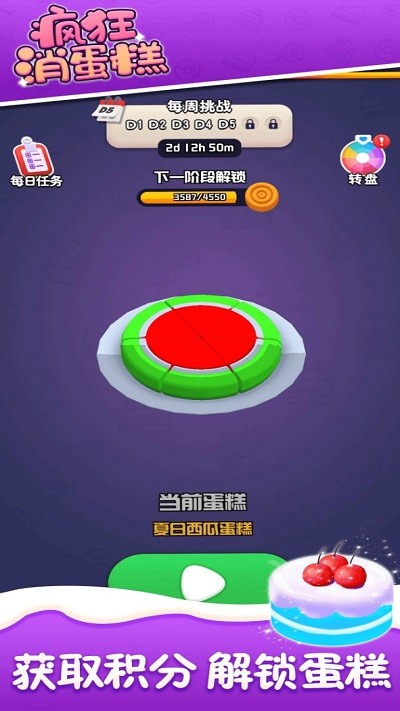 疯狂消蛋糕手游app截图