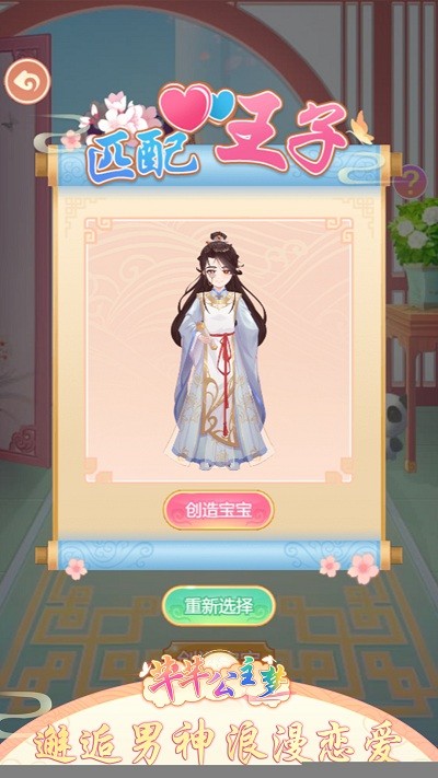芊芊公主梦手游app截图