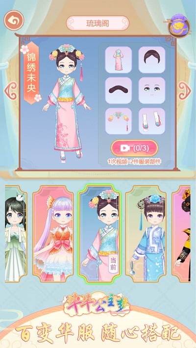 芊芊公主梦手游app截图