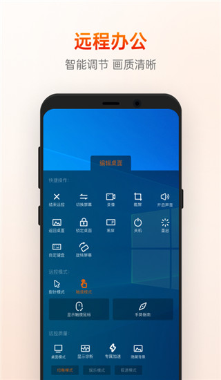 向日葵远程控制 app官网下载手机软件app截图