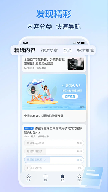 移动爱家 监控app手机软件app截图