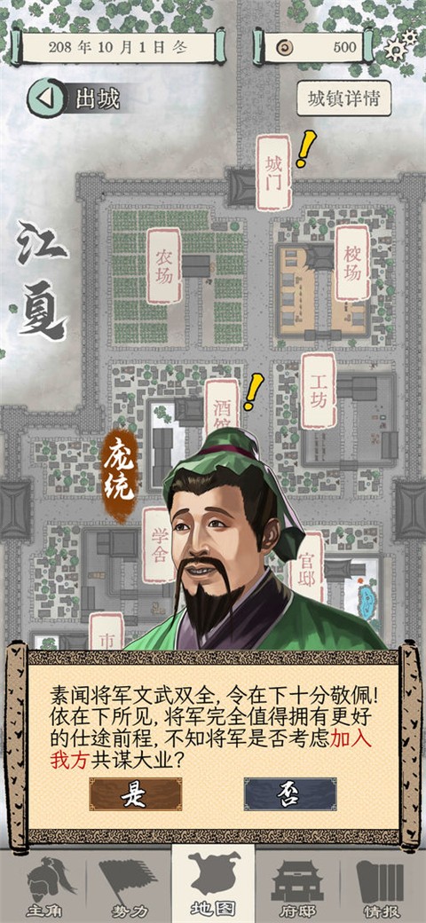 三国人生模拟 1.13免广告资源版手游app截图