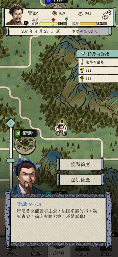 三国人生模拟 2025最新版手游app截图