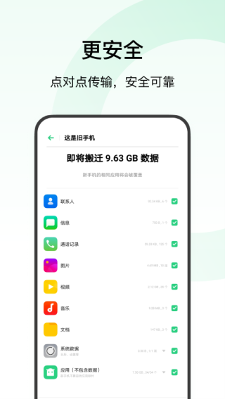 欢太手机搬家 官方下载地址手机软件app截图