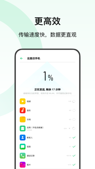 欢太手机搬家 官方下载地址手机软件app截图