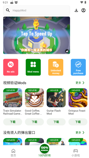 HappyMod 正版官方版手机软件app截图