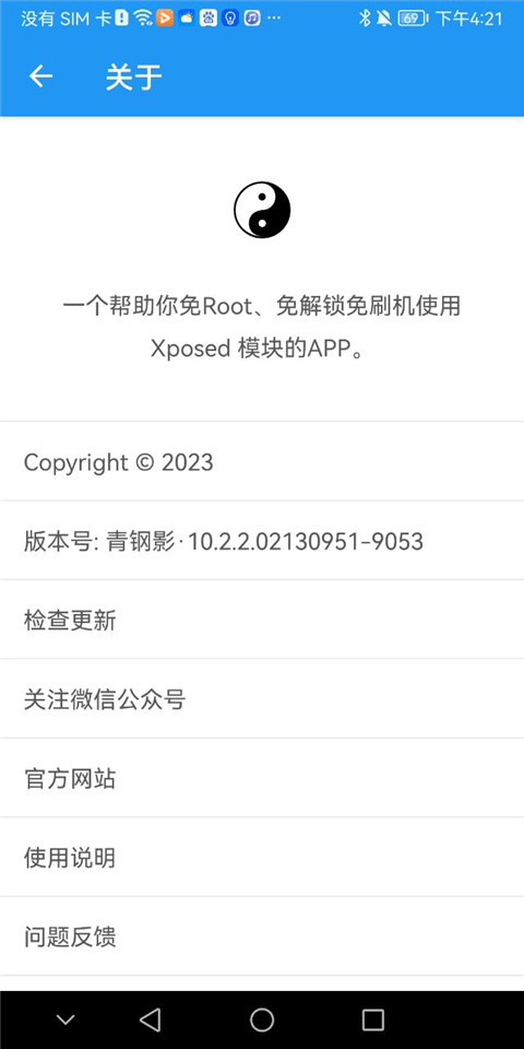 太极框架手机软件app截图