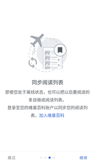 Wikipedia手机软件app截图