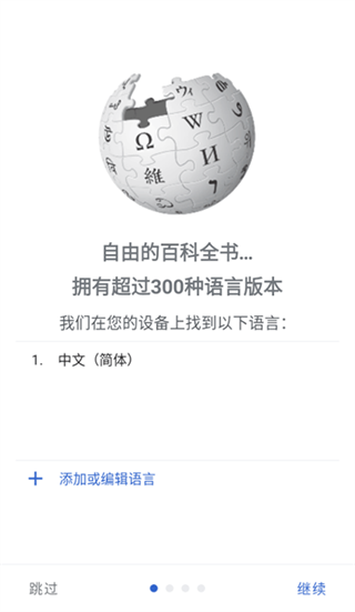 Wikipedia手机软件app截图
