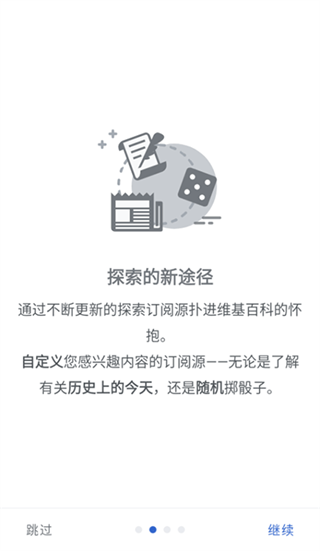 Wikipedia手机软件app截图