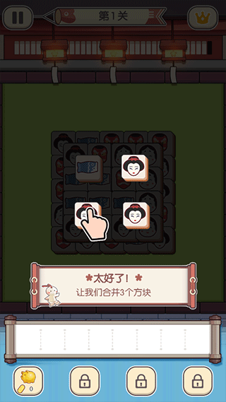 方块对对碰手游app截图