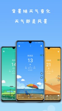 即刻天气 极速版手机软件app截图