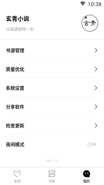 青玄小说手机软件app截图