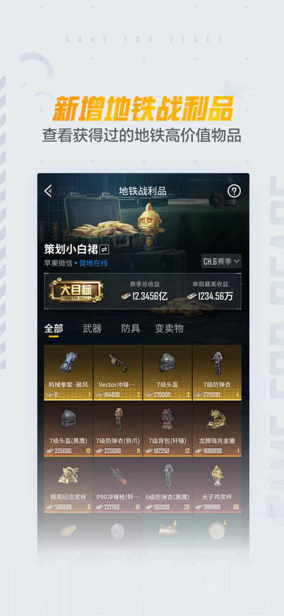 和平营地 官网正版手机软件app截图