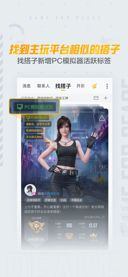 和平营地 官网正版手机软件app截图