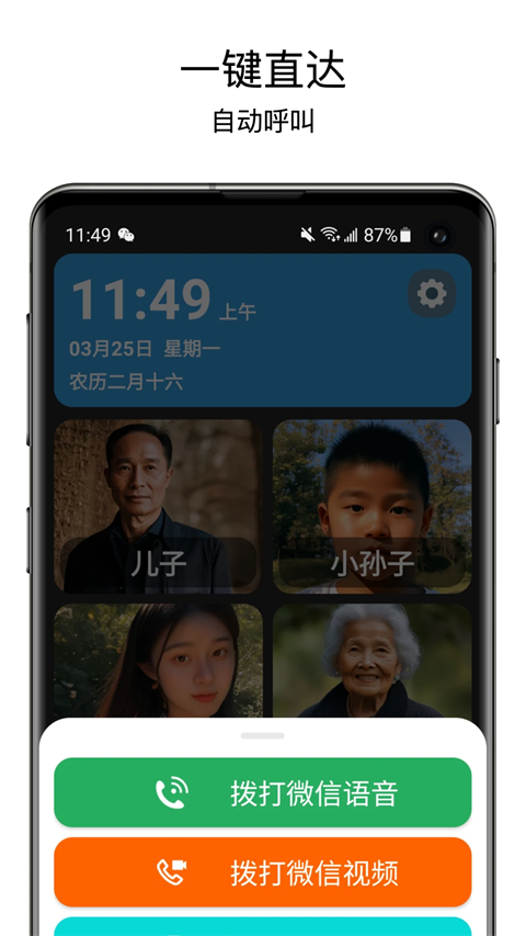 老人桌面手机软件app截图