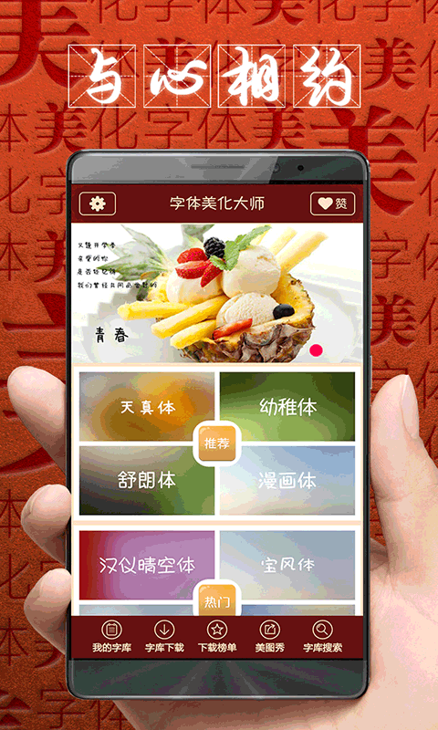 字体美化大师 2025最新版手机软件app截图