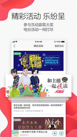 叮咚FM 客户端手机软件app截图