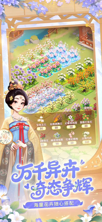 我的花园世界手游手游app截图