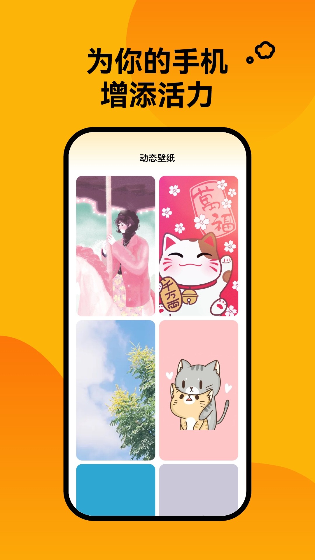 轻松壁纸手机软件app截图