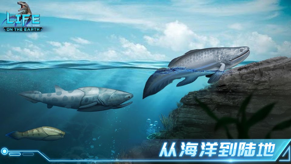 生命简史古生物 2025最新版手游app截图