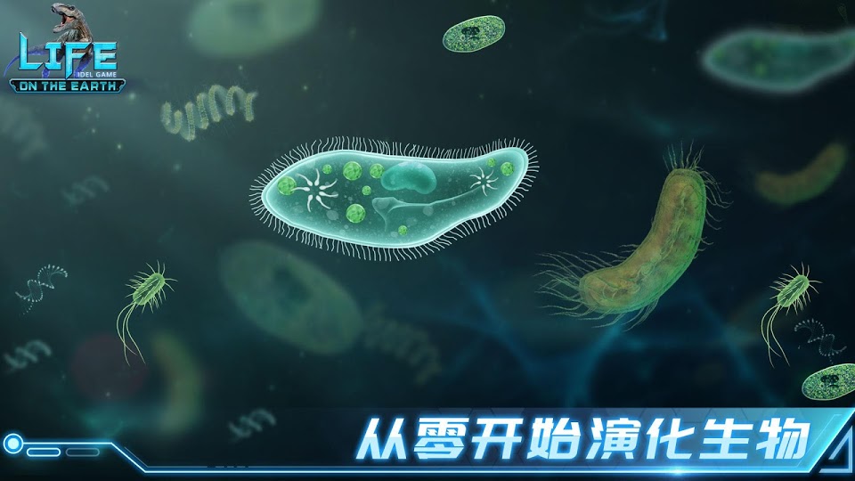 生命简史古生物 2025最新版手游app截图