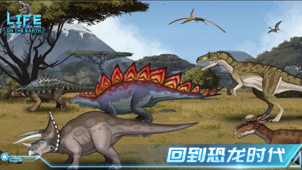 生命简史古生物 2025最新版手游app截图