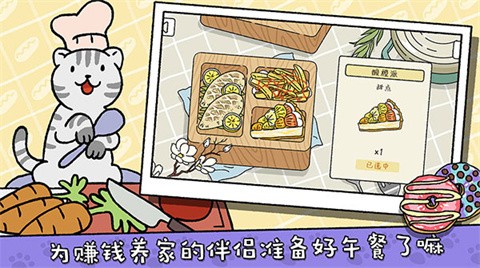 萌宅物语 无限金币版手游app截图