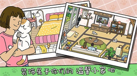 萌宅物语 无限金币版手游app截图