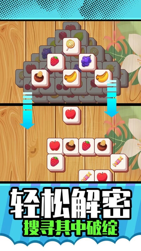 星星对对碰 单机版手游app截图