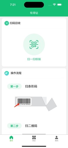 有得钻 回收烟盒手机软件app截图