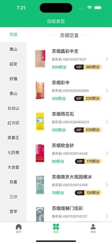 有得钻 回收烟盒手机软件app截图