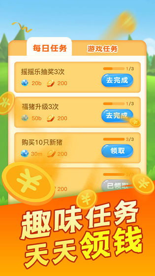阳光养猪场 无广告版手游app截图