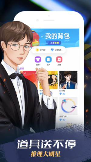 我是谜 官方版手游app截图