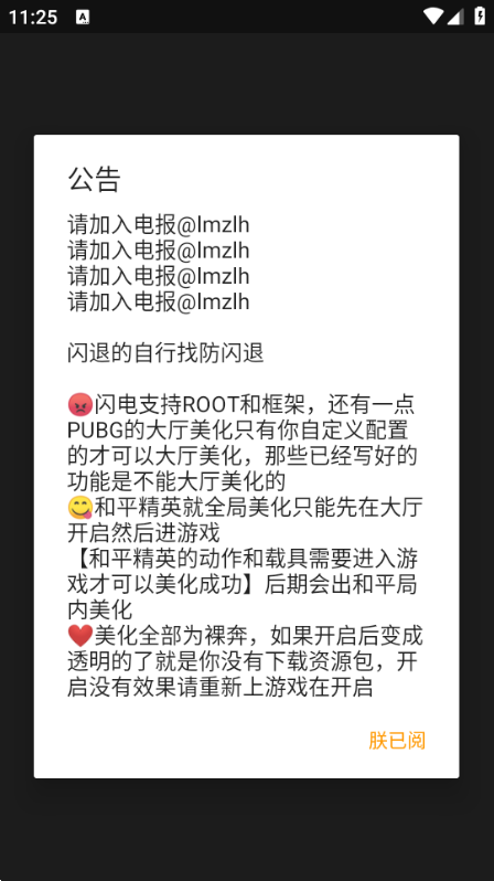 闪电美化包 稳定版手机软件app截图