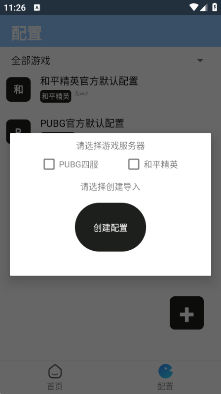 闪电美化包 稳定版手机软件app截图