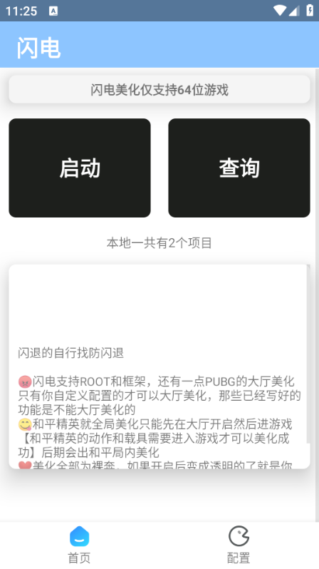 闪电美化包 稳定版手机软件app截图