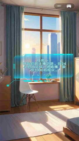 网络主播模拟器手游app截图