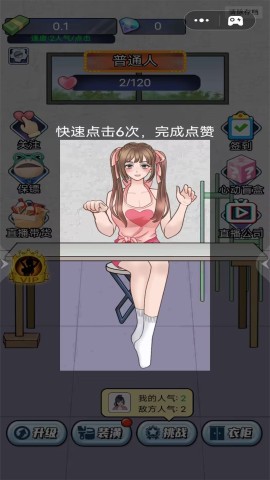 网络主播模拟器手游app截图