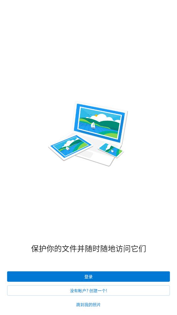 onedrive 网页版登录入口手机软件app截图