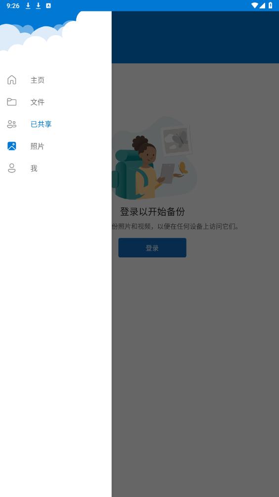 onedrive 网页版登录入口手机软件app截图
