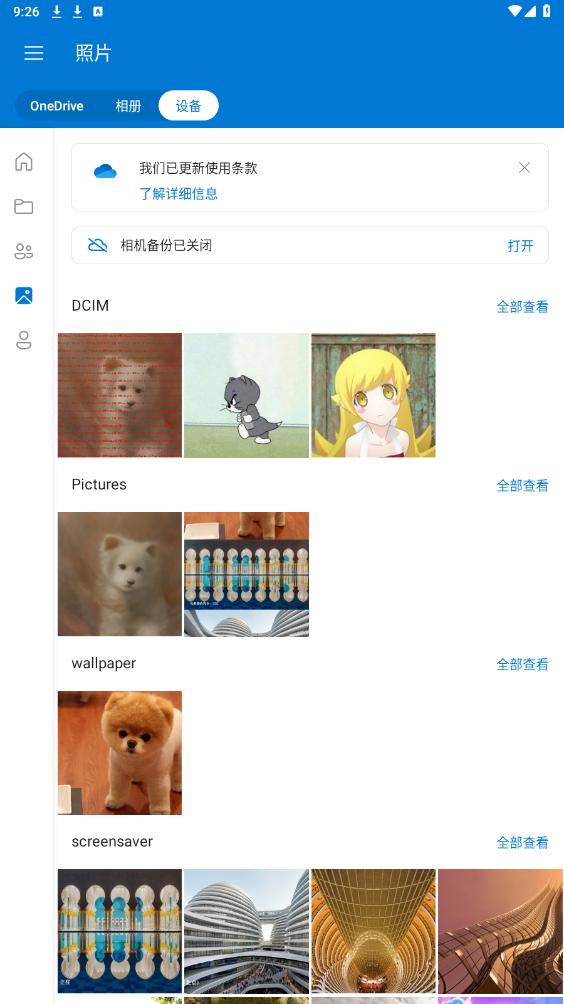 onedrive 网页版登录入口手机软件app截图