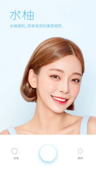 水柚相机 新版手机软件app截图