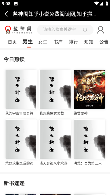 盐神阁 官网入口直达手机软件app截图