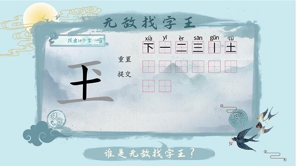 汉字梗传 安卓版手游app截图