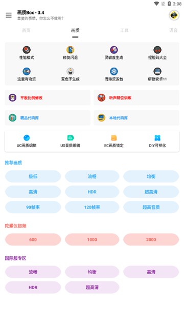 画质Box 官方版手机软件app截图