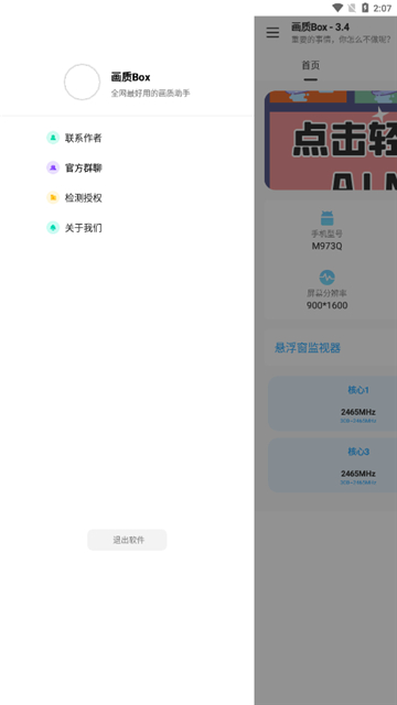 画质Box 官方版手机软件app截图