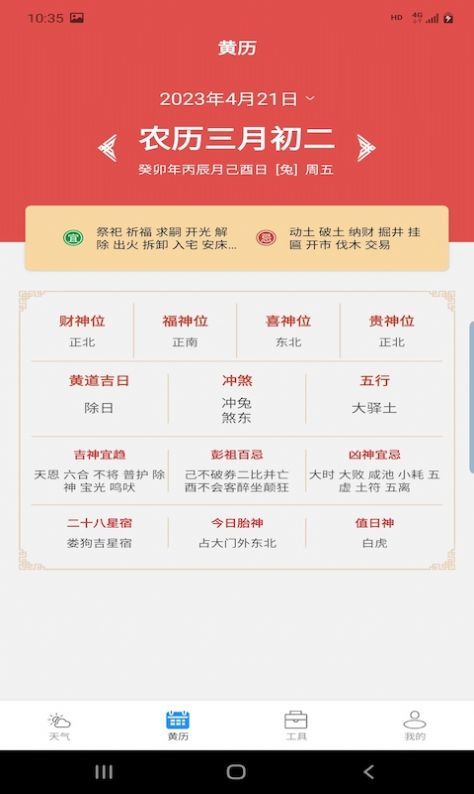 辉林天气手机软件app截图