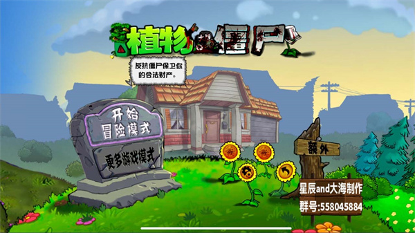 植物大战僵尸化学版手游app截图